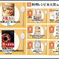 ～「レシピ本大賞」フェアのご案内～