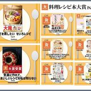 ～「レシピ本大賞」フェアのご案内～