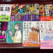 ～「芸術 ＆ 読書の秋」コーナーのご案内～
