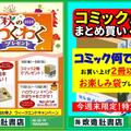 ～コミックまとめ買いプレゼントキャンペーン～