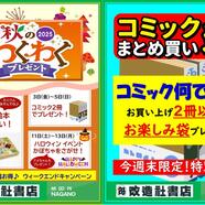 ～コミックまとめ買いプレゼントキャンペーン～