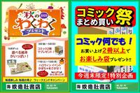 ～コミックまとめ買いプレゼントキャンペーン～