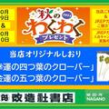 ～プレゼントキャンペーン開催中～