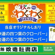 ～プレゼントキャンペーン開催中～