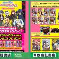 ～書店コラボキャンペーンの案内～