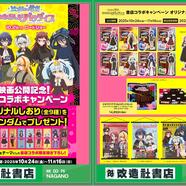 ～書店コラボキャンペーンの案内～