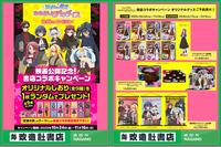 ~書店コラボキャンペーンの案内~