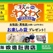 ～プレゼントキャンペーン第４弾～