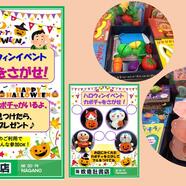 ～ハロウィンイベントのご案内～