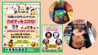 ~ハロウィンイベントのご案内~