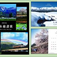 ～大糸線カレンダー「大糸線讃歌2026」～