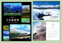 ～大糸線カレンダー「大糸線讃歌2026」～
