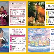 ～映像化記念キャンペーンのご案内～