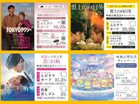 ~映像化記念キャンペーンのご案内~