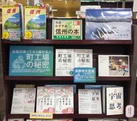 ～おすすめナガノ本のご紹介～