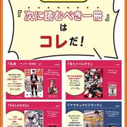 ～次世代コミックフェア「CONNECT」～