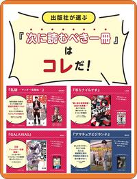 ～次世代コミックフェア「CONNECT」～