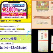 ～秋の図書カードキャンペーン～