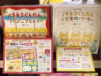～「ノラネコぐんだん」プレゼントキャンペーン～