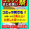 ～コミックいろいろキャンペーン～