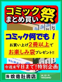 ～コミックいろいろキャンペーン～