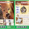 ～書店コラボキャンペーンの案内～