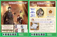 ～書店コラボキャンペーンの案内～