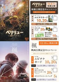 ～映像化記念キャンペーンのご案内～