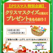 ～クリスマスお子さまイベントご案内～