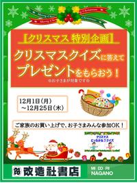 ～クリスマスお子さまイベントご案内～