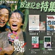 ～2026年大河ドラマフェアのご案内～