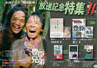 ～2026年大河ドラマフェアのご案内～