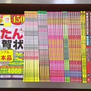 ～年賀状素材集のご案内～