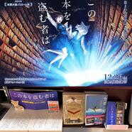 ～「この本を盗む者は」キャンペーンのご案内～