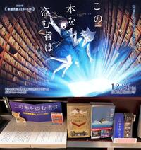 ～「この本を盗む者は」キャンペーンのご案内～