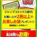 ～ジャンプコミック新刊キャンペーン～