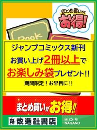～ジャンプコミック新刊キャンペーン～