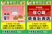 ～2026年のご挨拶～