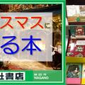 ～「クリスマスに贈る本」のご案内～