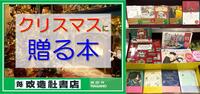 ～「クリスマスに贈る本」のご案内～