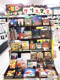 ～クリスマス絵本フェアのご案内～