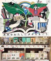 ～とうとう20周年！だいわ文庫フェア～