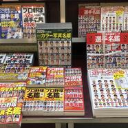 ～選手名鑑コーナーのご案内～