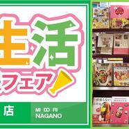 ～新生活応援フェア～