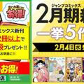 ～ジャンプコミック新刊発売！～