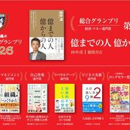 ～ビジネス書グランプリ フェア開催中～