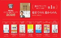 ～ビジネス書グランプリ フェア開催中～