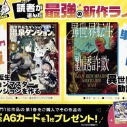 ～発表！次にくるラノベ大賞2026～