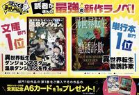 ～発表！次にくるラノベ大賞2026～