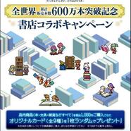 ～書店コラボキャンペーンの案内～